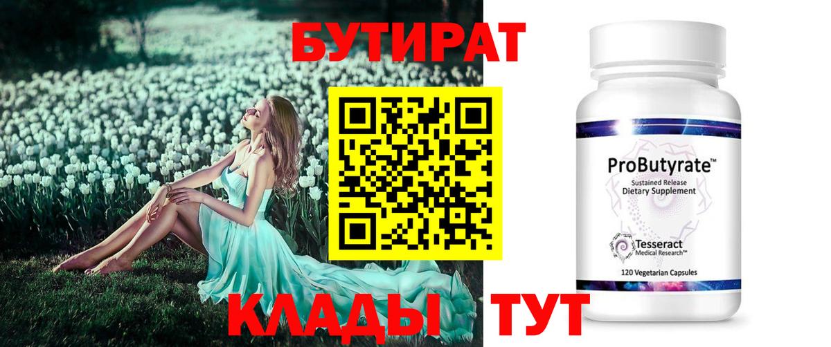 Донской  Бутират  Вход с VPN  БУТИРАТ GHB 