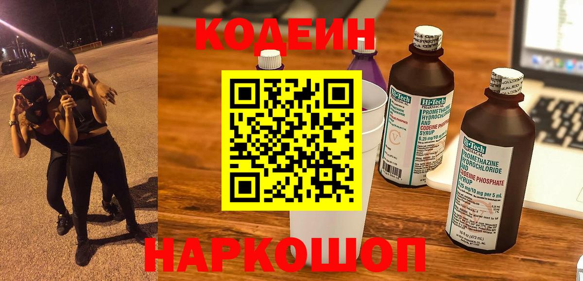 Кодеин Purple Drank  Вход с VPN  Донской 