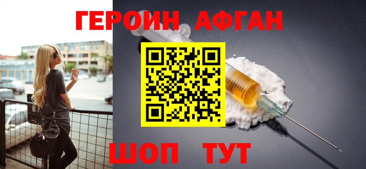 ГЕРОИН Афган Донской