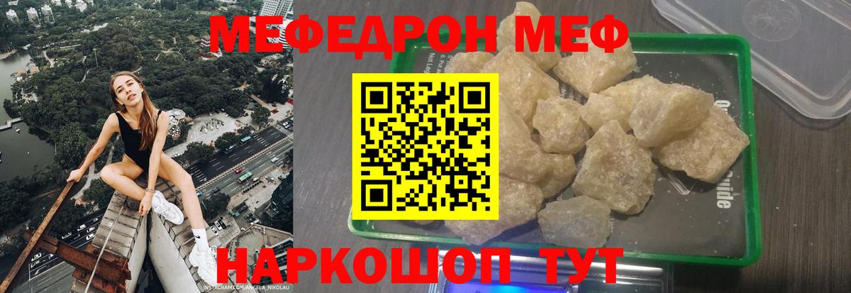 МЯУ-МЯУ мука  Вход с VPN  Меф  Донской  Мефедрон VHQ 